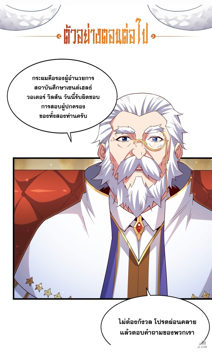 Shut Up, Evil Dragon! หุบปากซะยัยมังกรร้ายข้าไม่อยากมีลูกกับเจ้าอีกแล้ว ตอนที่ 20 หน้า 48