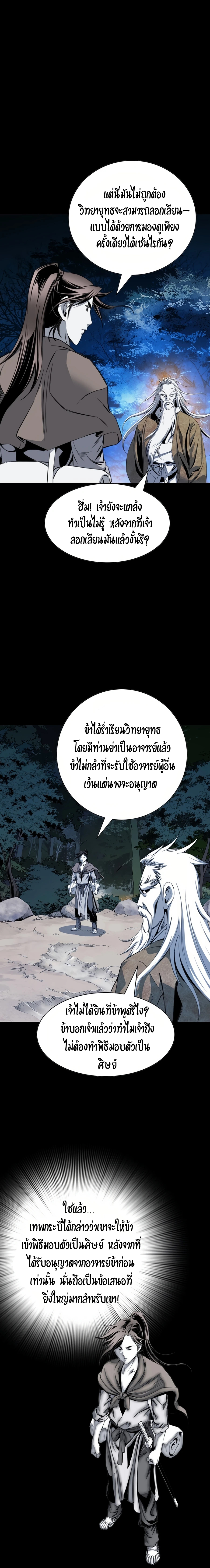 เส้นทางสู่สวรรค์ ตอนที่ 44 หน้า 8