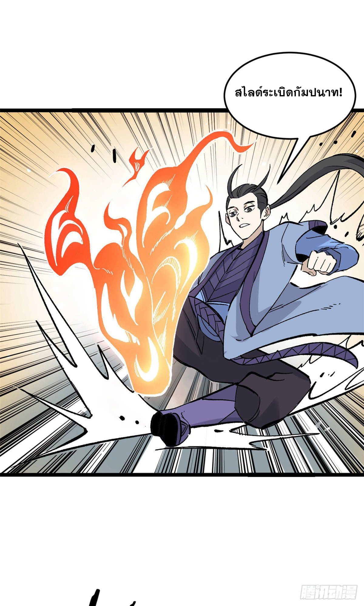 นิกายที่แข็งแกร่งที่สุด (ทันจีน) ตอนที่ 88 หน้า 10