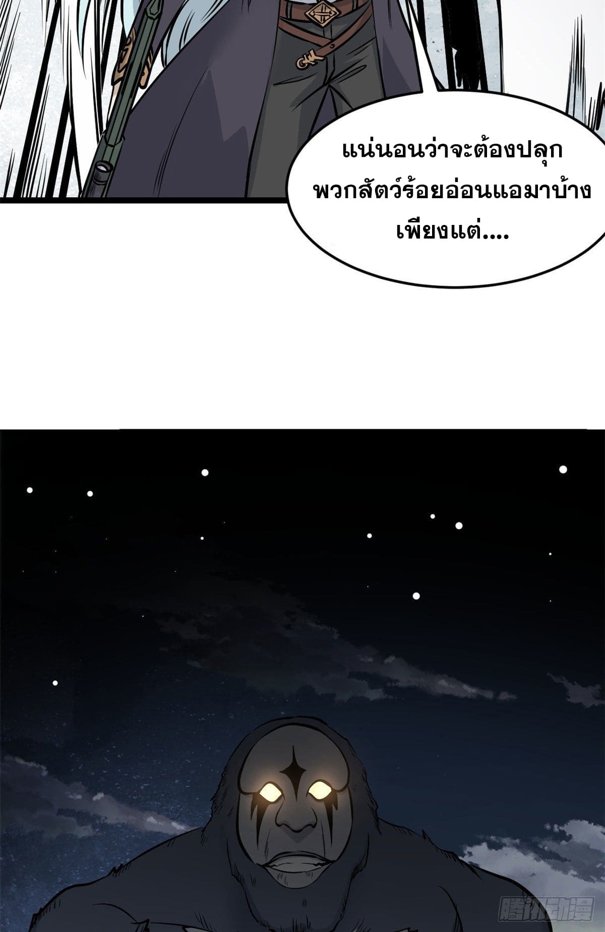 นิกายที่แข็งแกร่งที่สุด (ทันจีน) ตอนที่ 104 หน้า 5