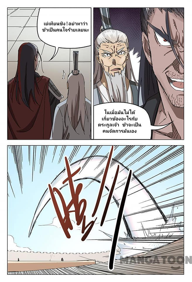 เจ้าแห่งอาณาจักรในตำนาน  Master of Legendary Realms ตอนที่ 75 หน้า 2