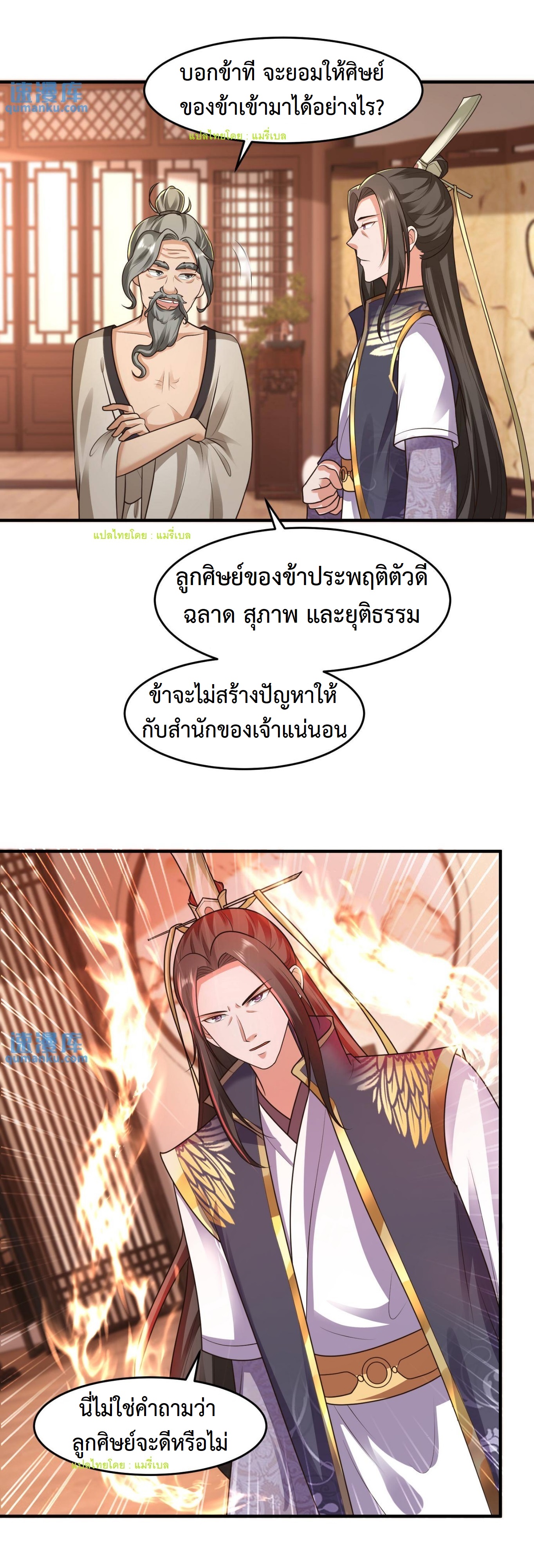 ปีศาจที่ไร้เทียมทานในโลก ตอนที่ 82 หน้า 8