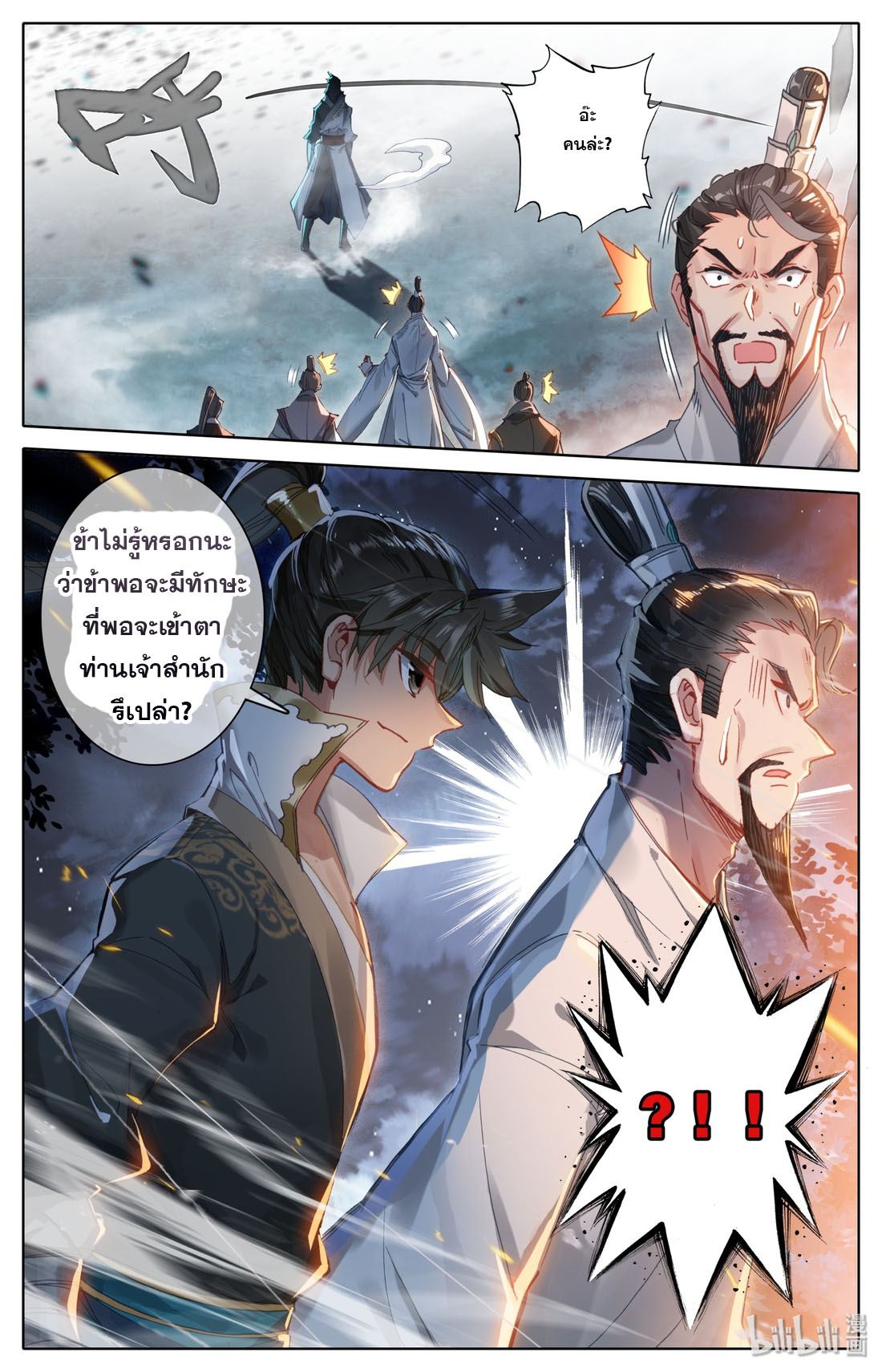 A record of a mortal's journey to immortality(ทันจีน) ตอนที่ 34 หน้า 9