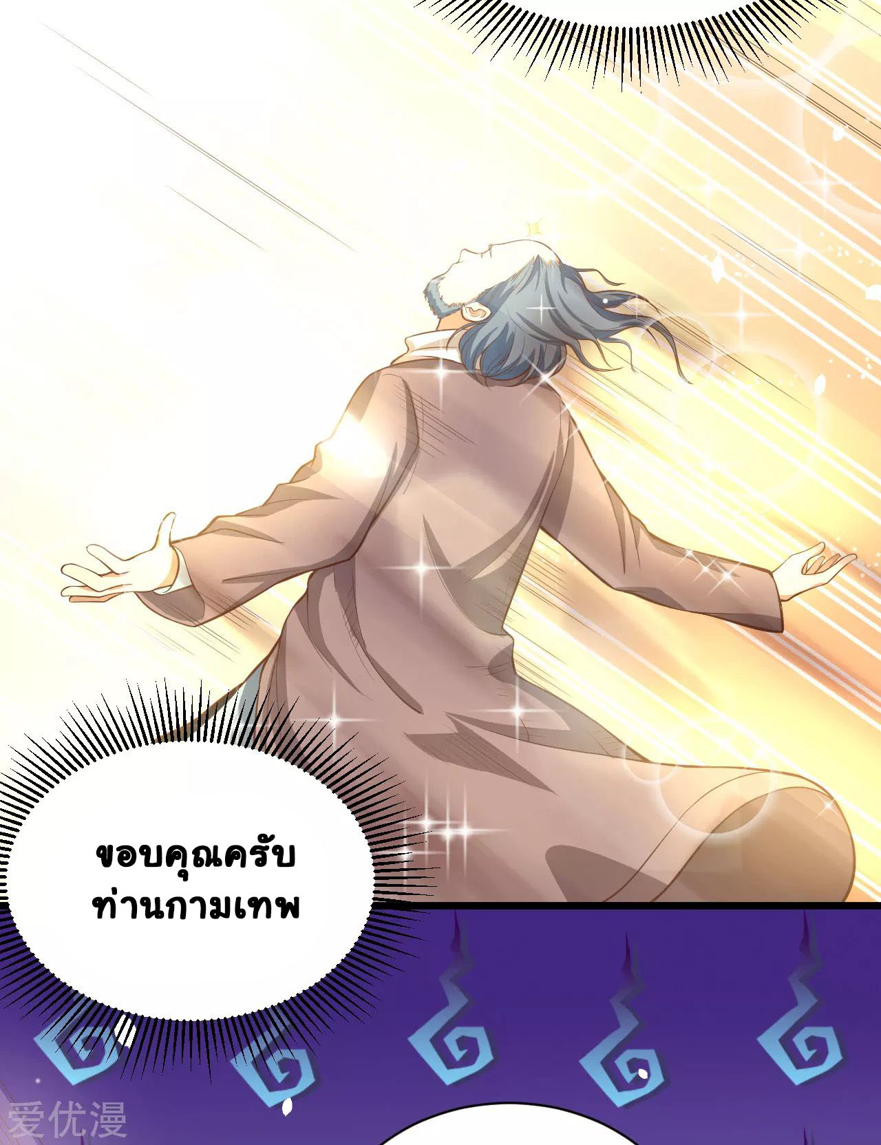 Starting From Today i work as City Lord ตอนที่ 94 หน้า 21