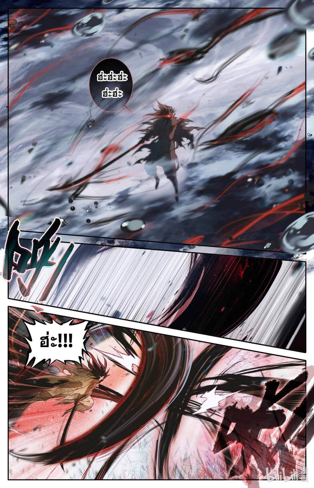 A record of a mortal's journey to immortality(ทันจีน) ตอนที่ 159 หน้า 8