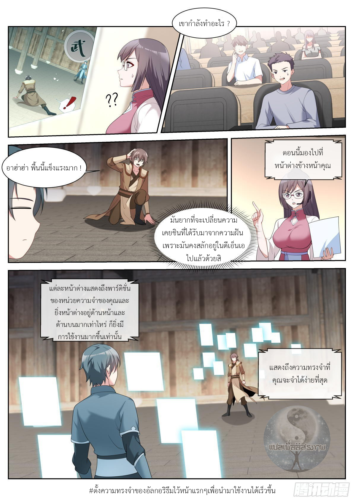 สาวน้อย คุณคิดผิดแล้ว (ชนจีน) ตอนที่ 42 หน้า 11