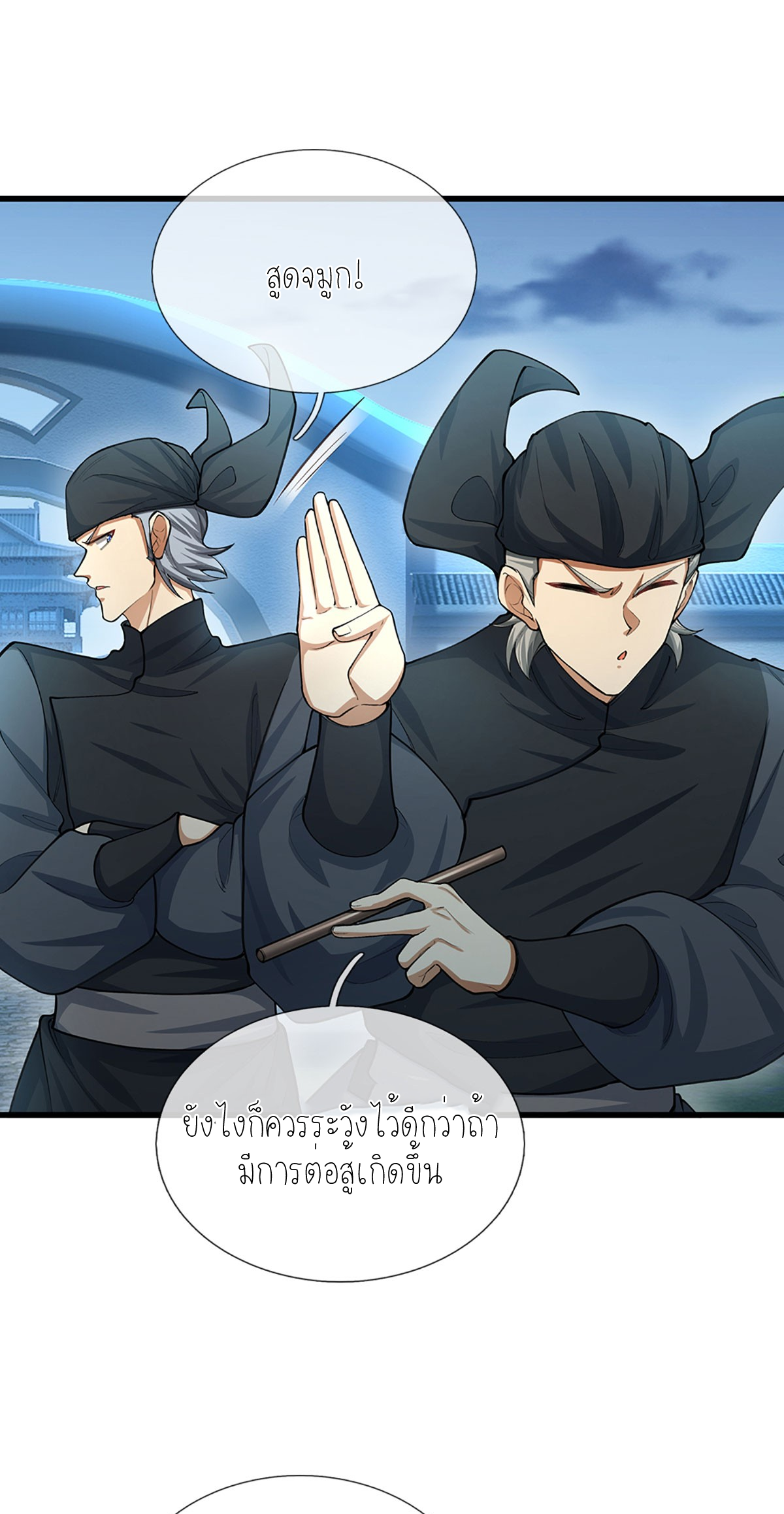 ปลุกร่างกาย ฉันอมตะ ตอนที่ 20 หน้า 21