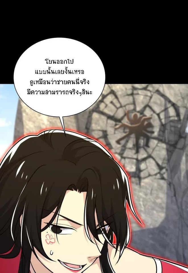 ชีวิตอันสันโดษของจักพรรดิ์หลินเกอ ตอนที่ 42 หน้า 29