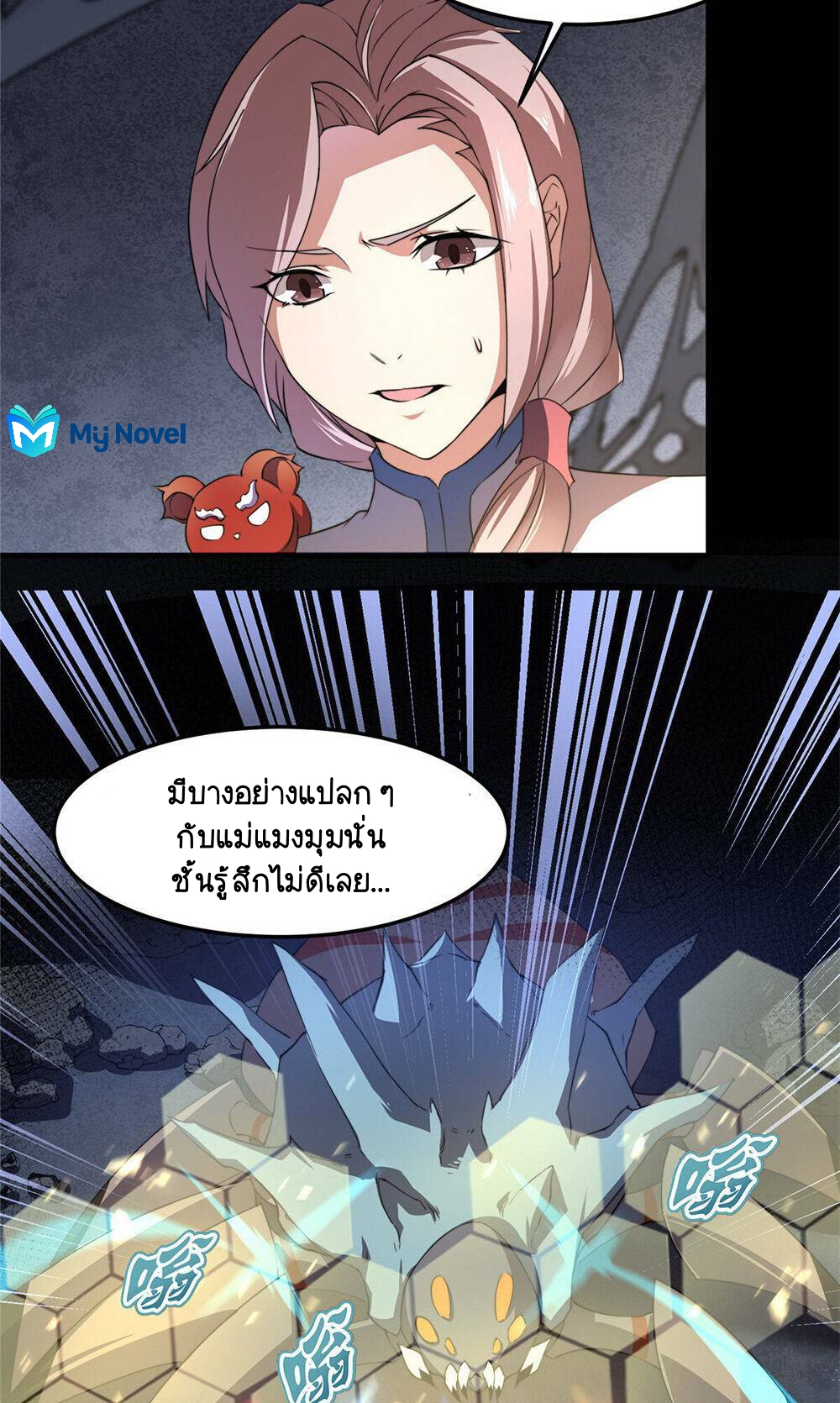 วิวัฒนาการอสูรสัตว์เลี้ยง ตอนที่ 19 หน้า 37