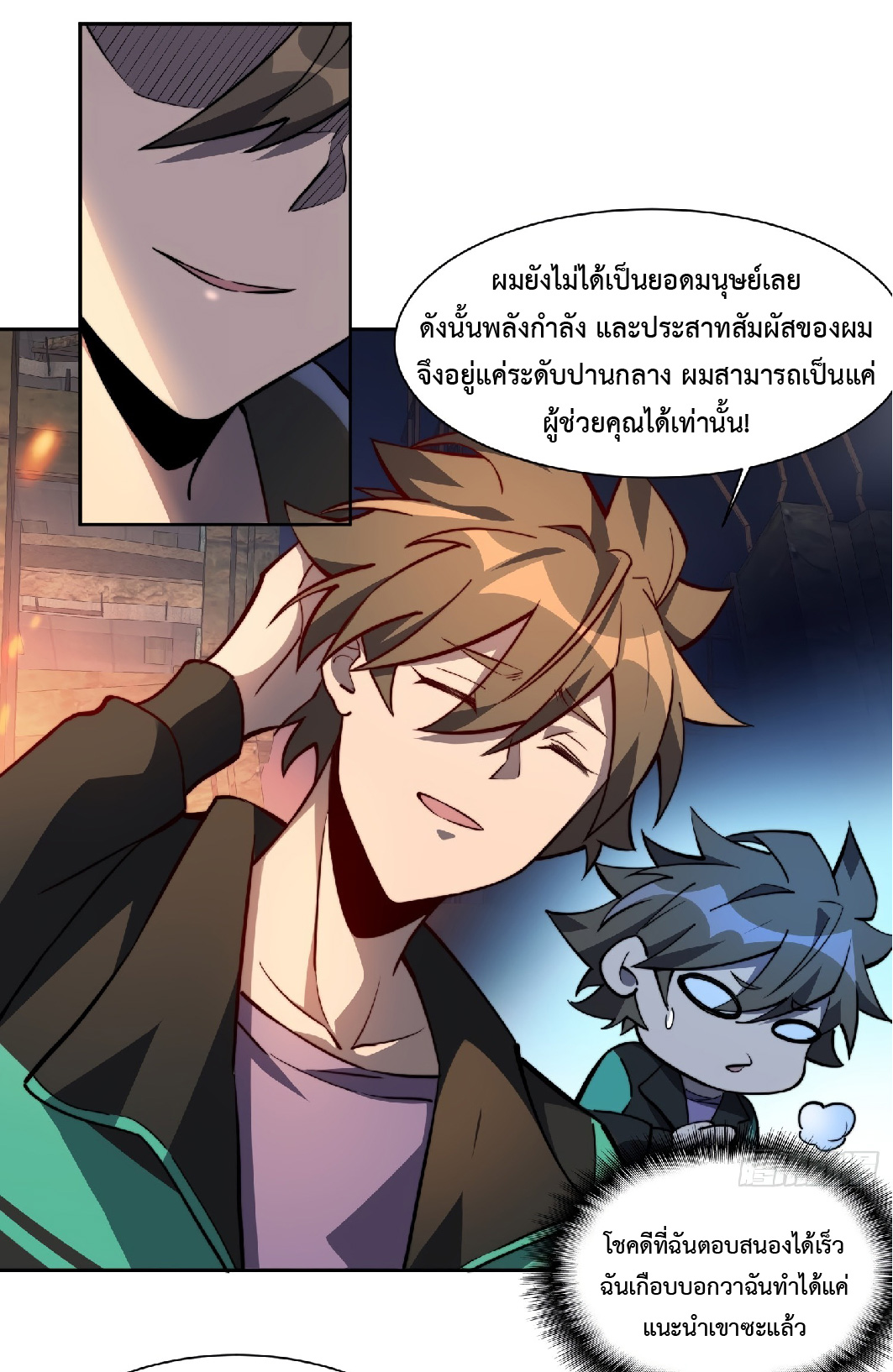 The People On Earth Are Too Ferocious ตอนที่ 17 หน้า 10