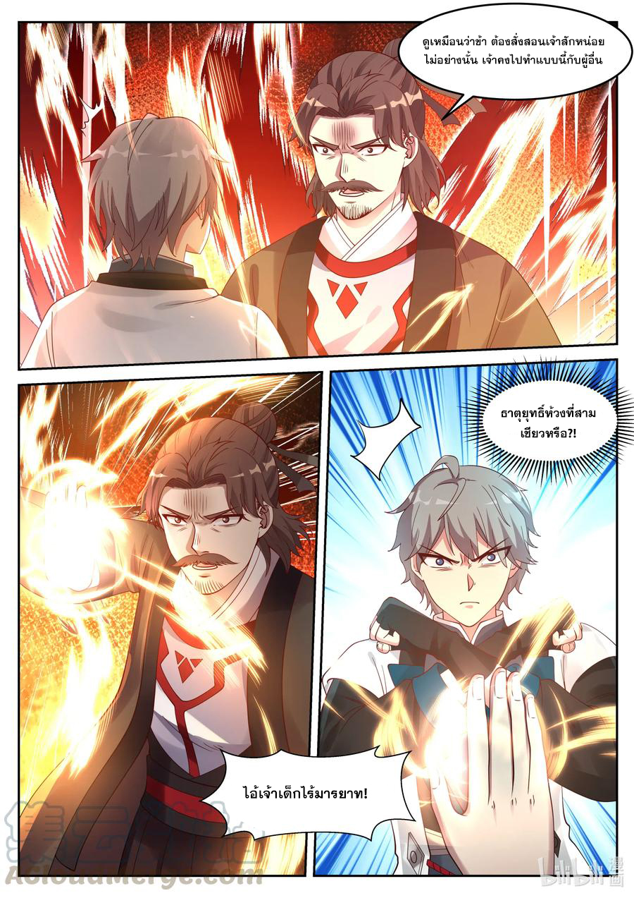 เทพสายฟ้า ราชาสงคราม ตอนที่ 60 หน้า 8