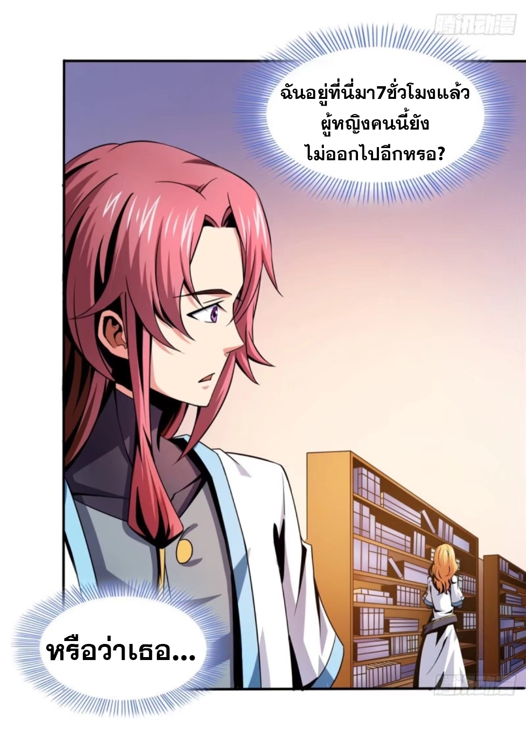 Library Of Heaven's Path ตอนที่ 19 หน้า 31