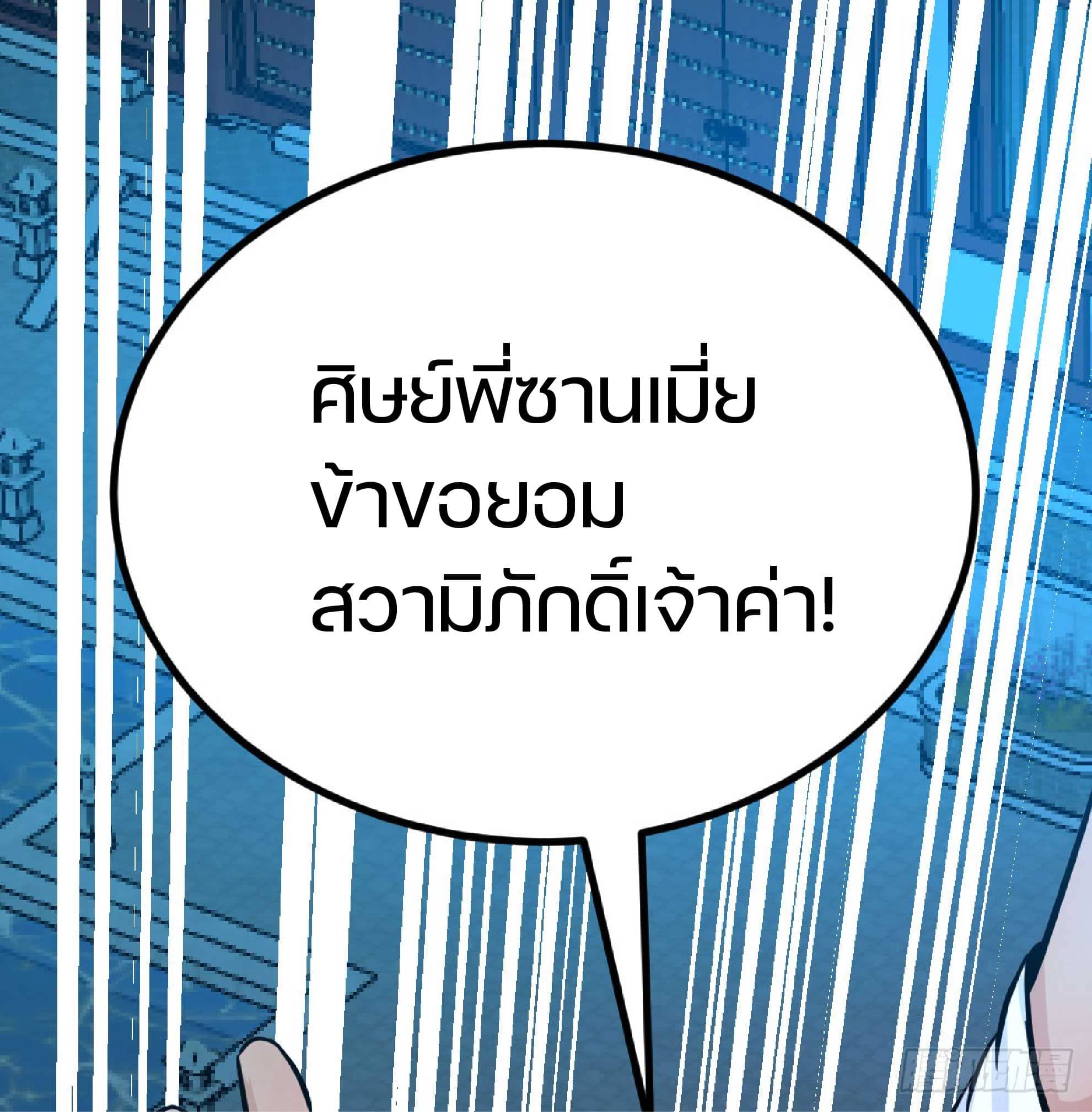 จู่ๆวิชาฟื้นฟูก็ไร้เทียมทานซะงั้น ! ตอนที่ 2 หน้า 2