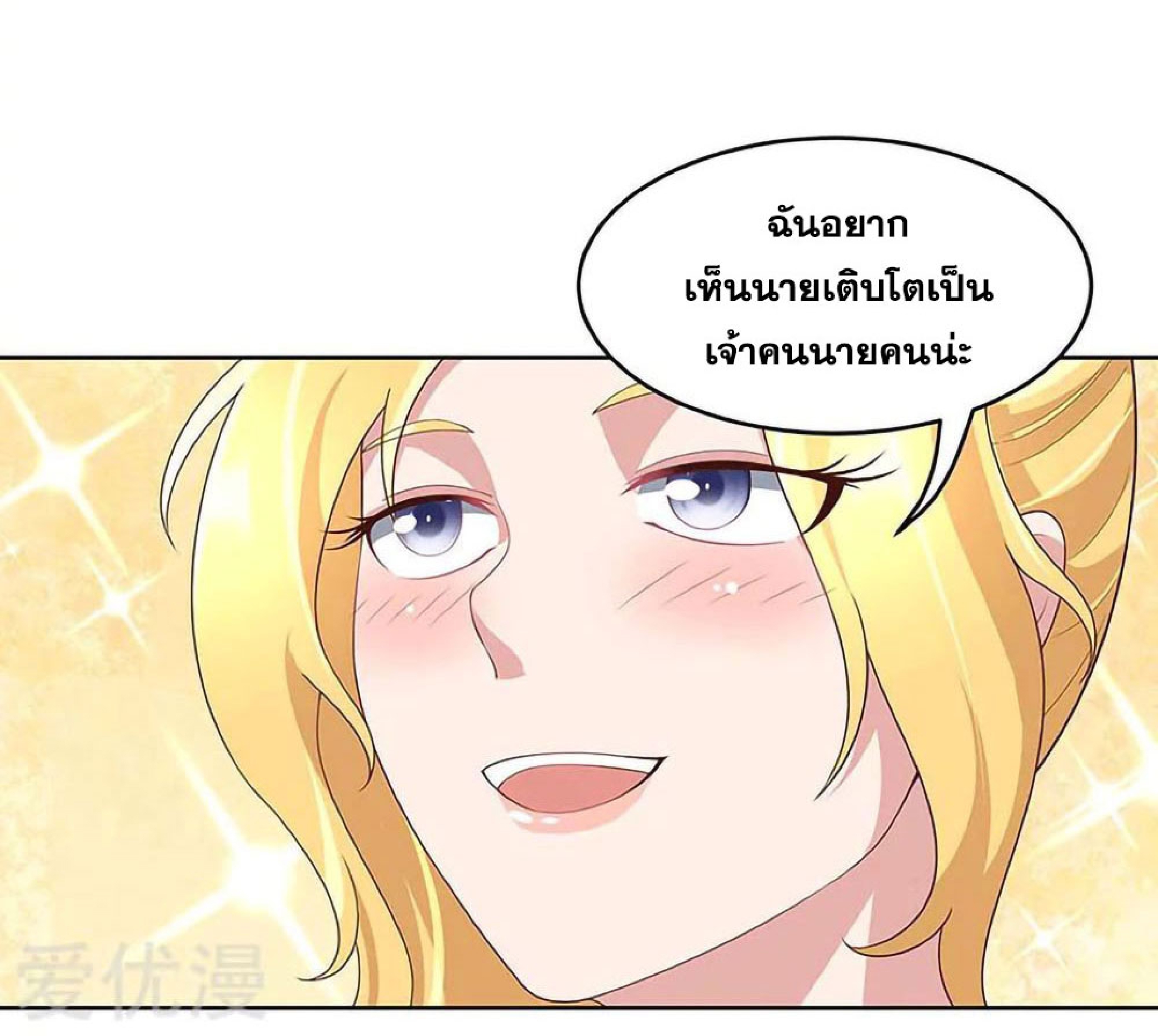 โครตเกรียนเซียนโอสด ตอนที่ 144 หน้า 25