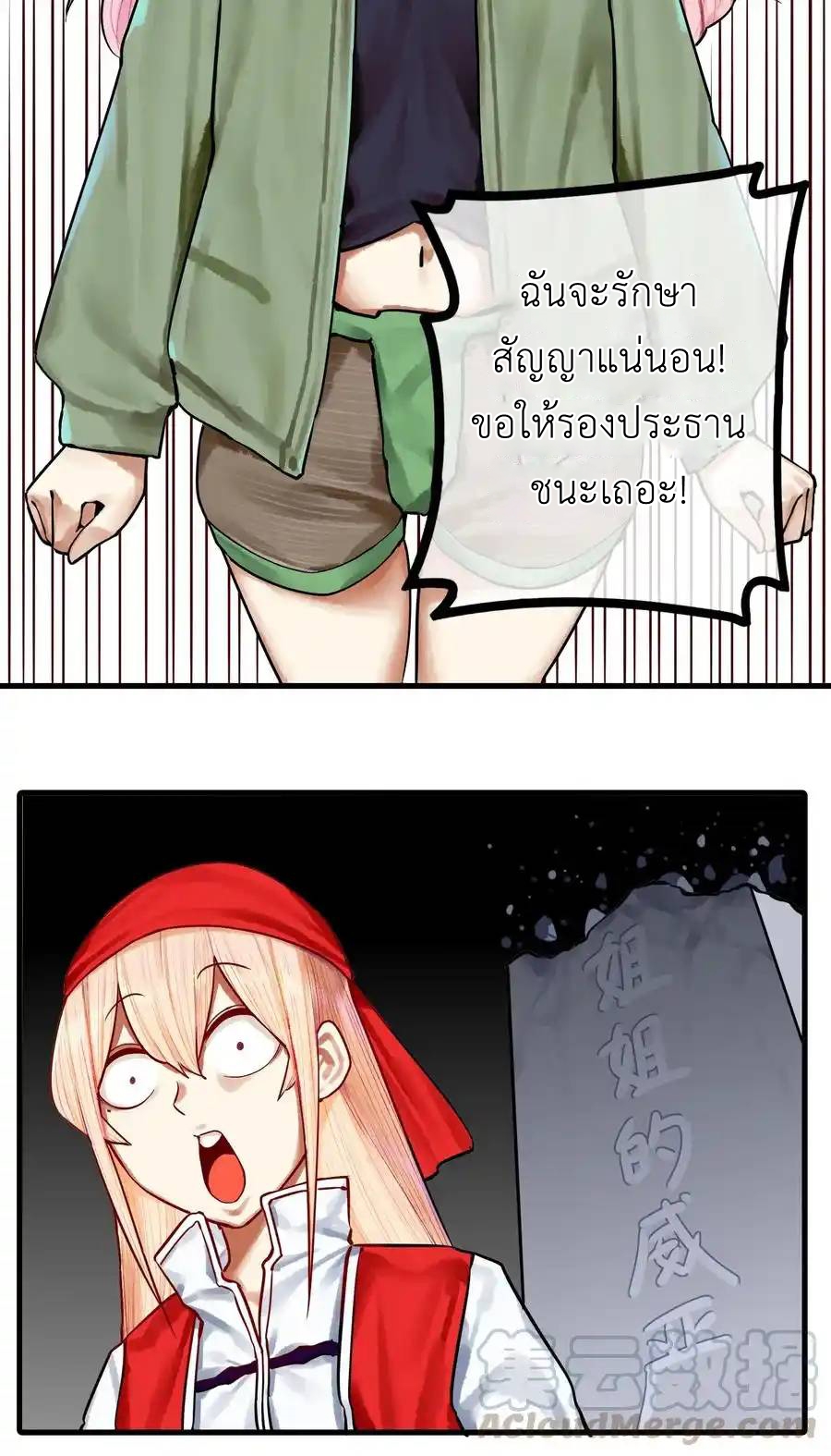 Read Miss, Don’t Livestream It! ตอนที่ 39 หน้า 23