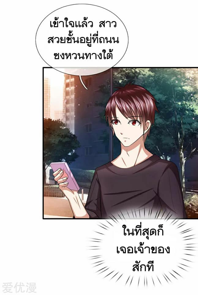 สุดยอดปรมาจารย์มีด ตอนที่ 21 หน้า 4