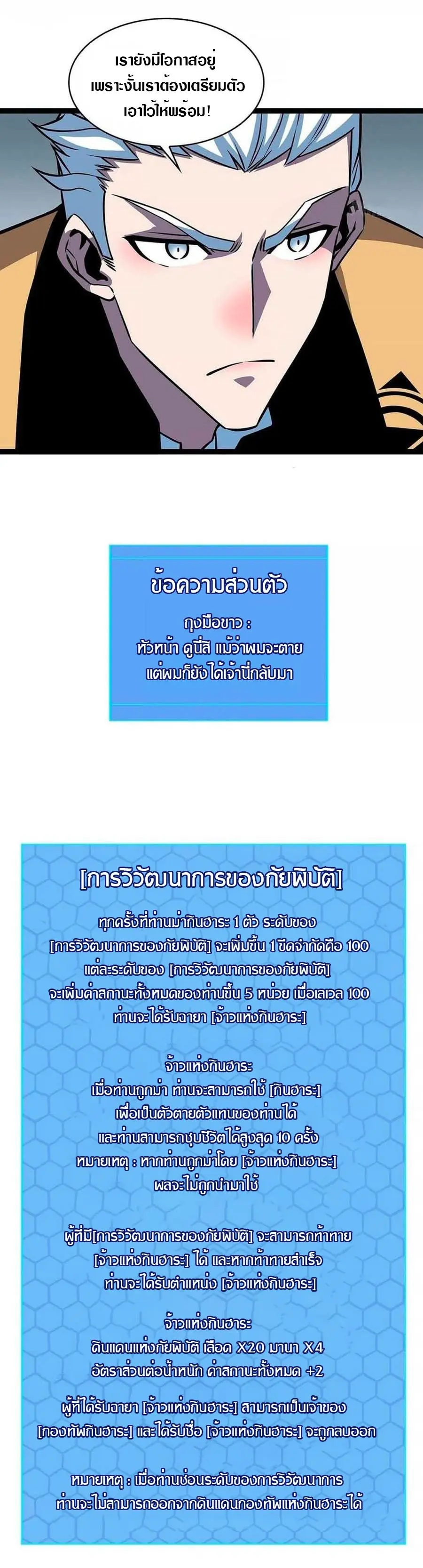 [จบ] เริ่มต้นใหม่ด้วยการเล่นเกมอย่างจริงจัง - It All Starts With Playing Game Seriously ตอนที่ 69 หน้า 9