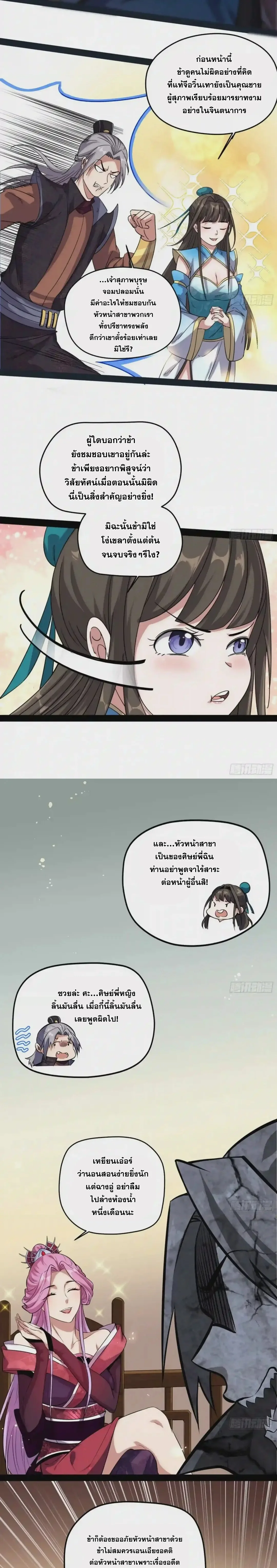 I'm an Evil God ข้าคือจักรพรรดิปีศาจ ตอนที่ 84 หน้า 22