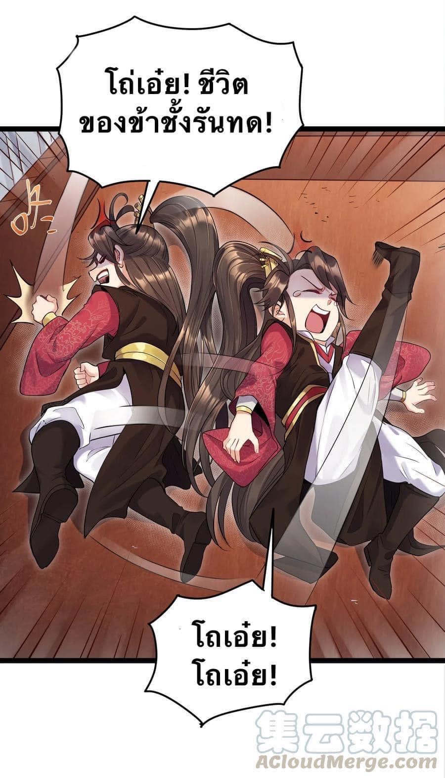 เทพวายร้ายกลับชาติมาเกิดใหม่ ตอนที่ 2 หน้า 9