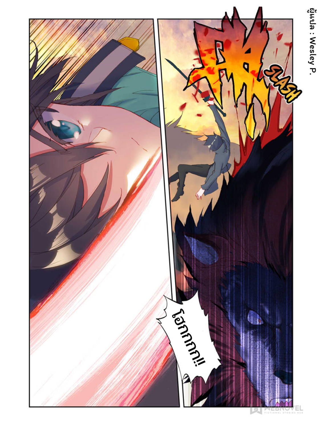 Swallowed star ศึกล้างดวงดาว ตอนที่ 50 หน้า 4