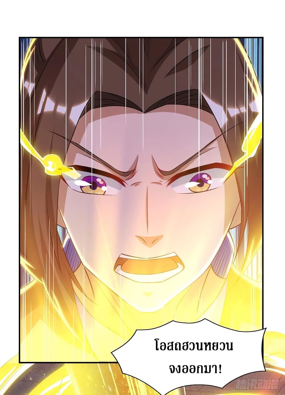 Dominate The Three Realms ตอนที่ 128 หน้า 5