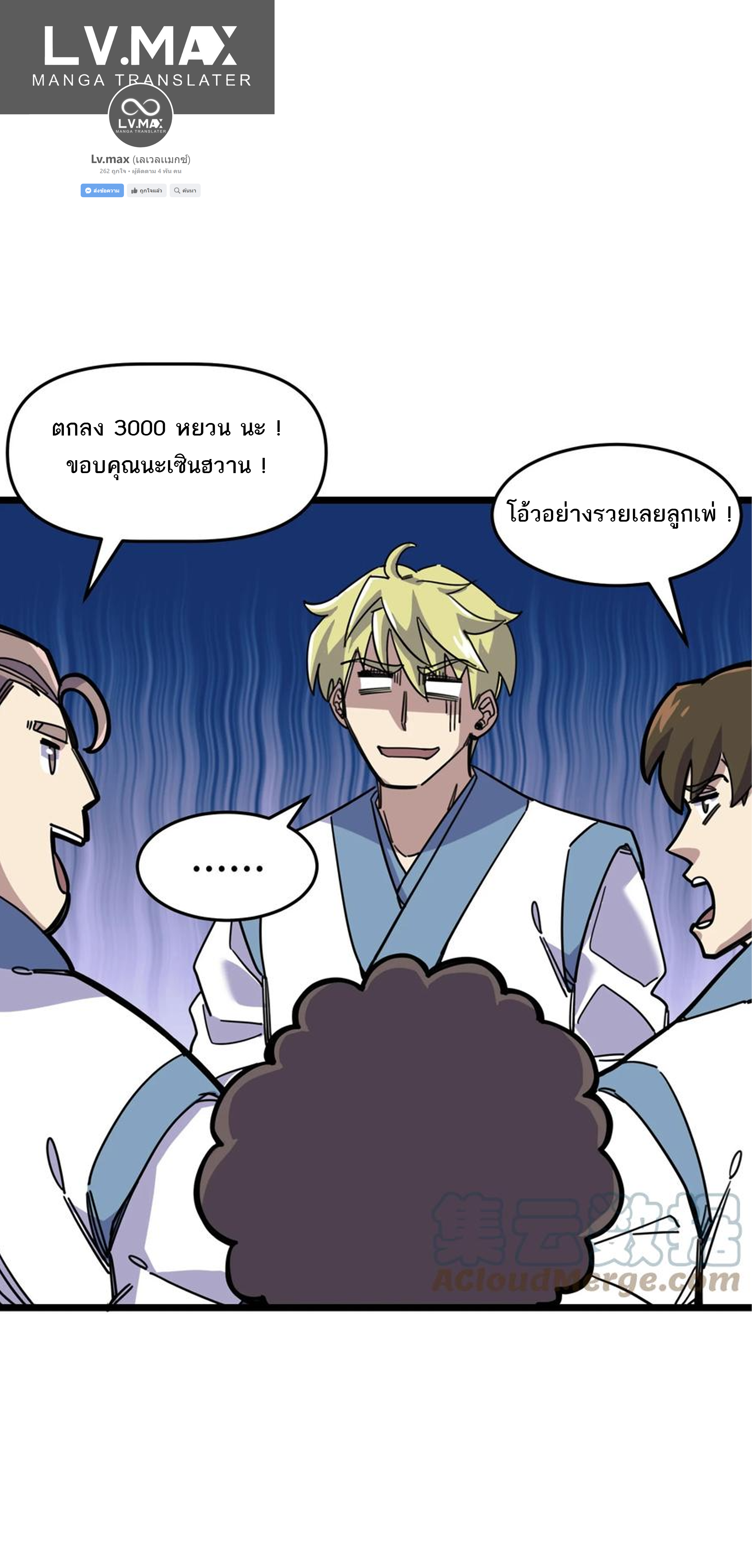 (ชนจีน) แกล้งเป็น NPC "หลอก" คนที่ "มาจากต่างโลก" ให้พัตนานิกายให้ No.1 !!? ตอนที่ 17 หน้า 27