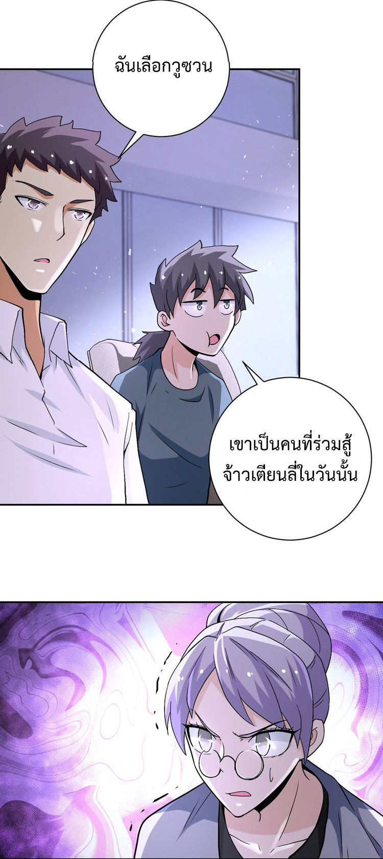 Apocalyptic Super System ตอนที่ 120 หน้า 27