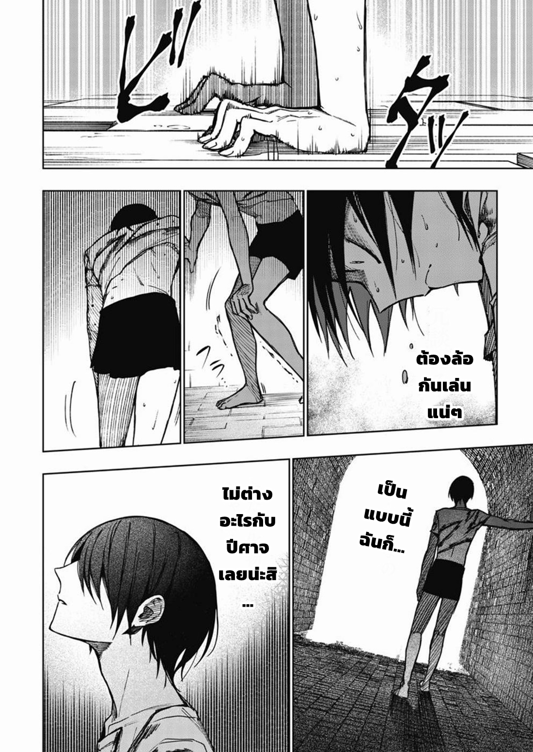 Boku no Nakama wa Isekai Saikyo Undead ตอนที่ 2 หน้า 18