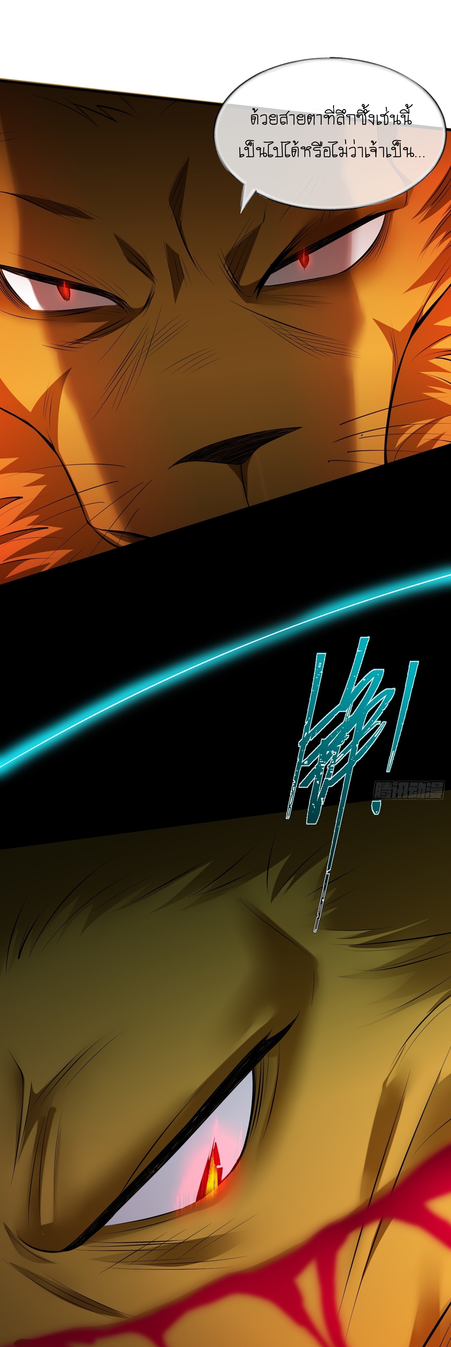 I can summon infinitely - ข้าสามารถอัญเชิญได้ไม่อั้น (ชนจีน) ตอนที่ 5 หน้า 9