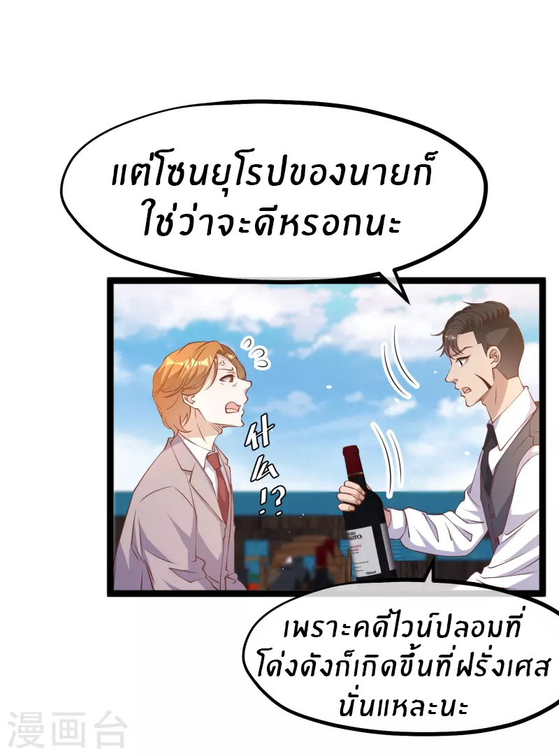 God Fisherman ตอนที่ 251 หน้า 3