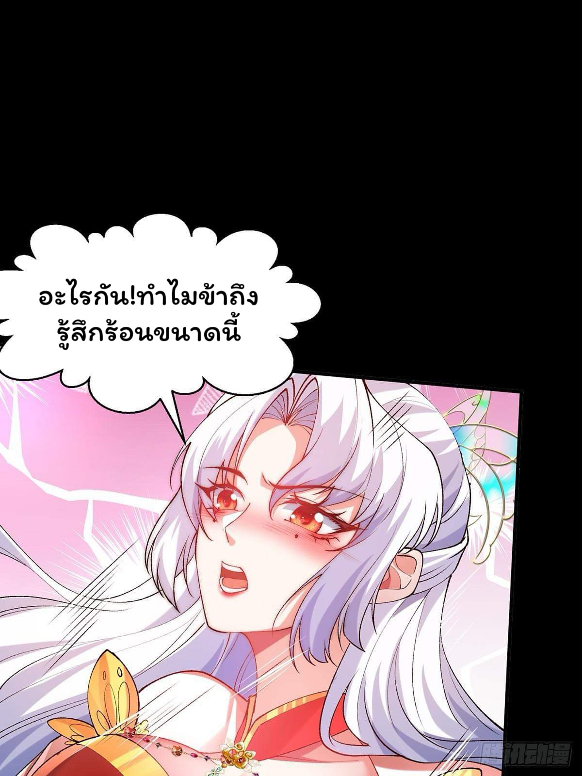ภรรยาของข้าคือยอดวายร้าย ตอนที่ 1 หน้า 53
