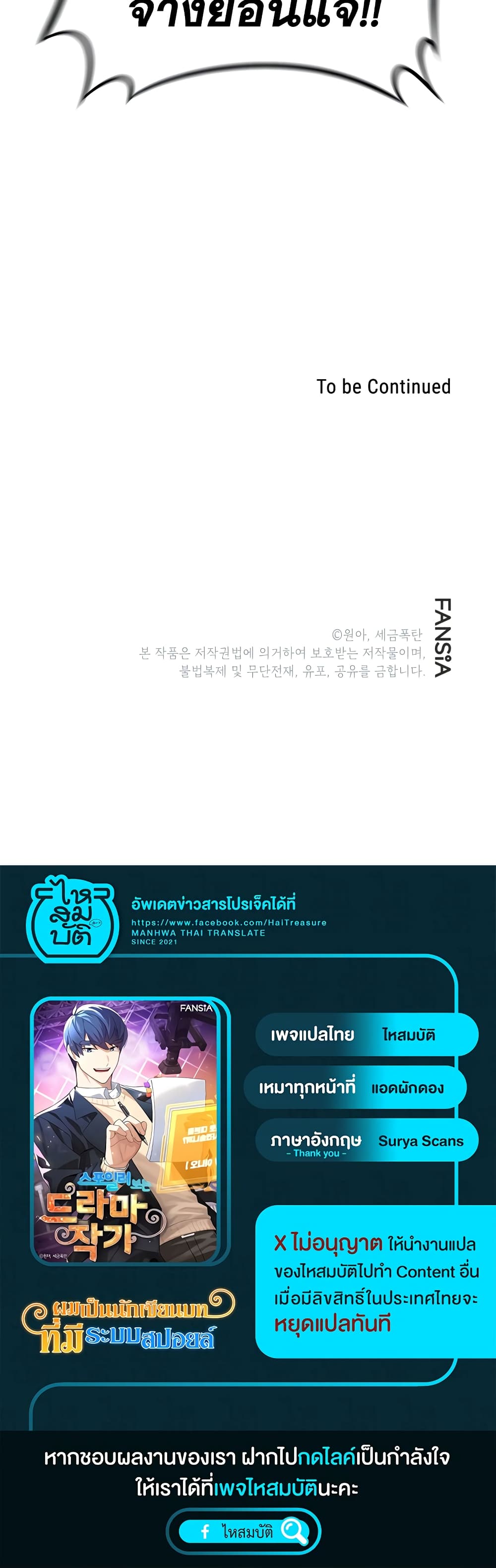 ผมเป็นนักเขียนบทที่มีระบบสปอยล์ ตอนที่ 6 หน้า 40