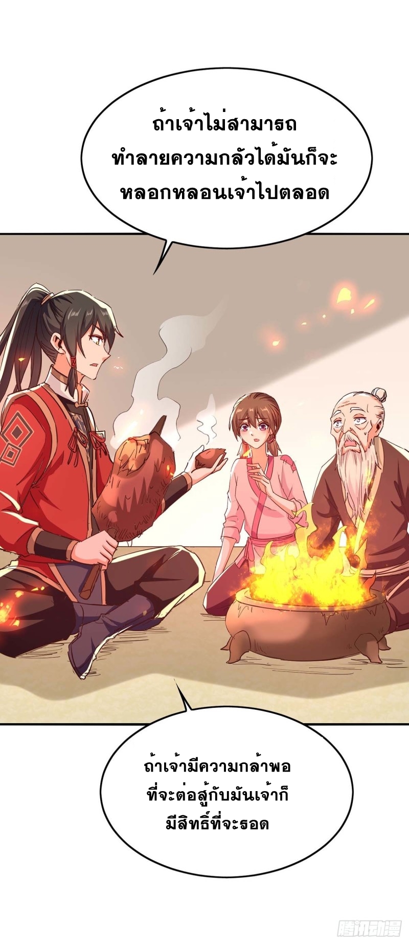 การกลับมาของจักพรรดิ์ ตอนที่ 222 หน้า 21