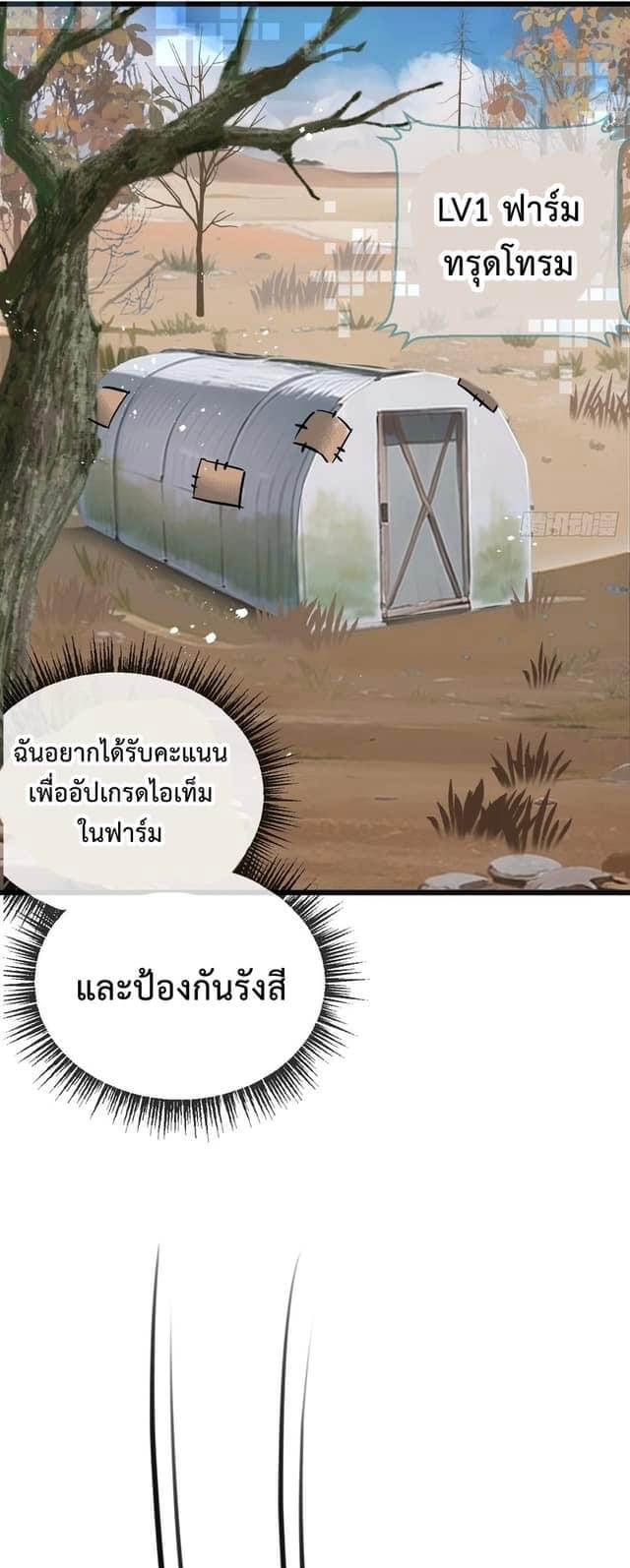 ซุปเปอร์ฟาร์ม ในโลกล่มสลาย -  SYSTEM Farmig Doomsday ตอนที่ 6 หน้า 4