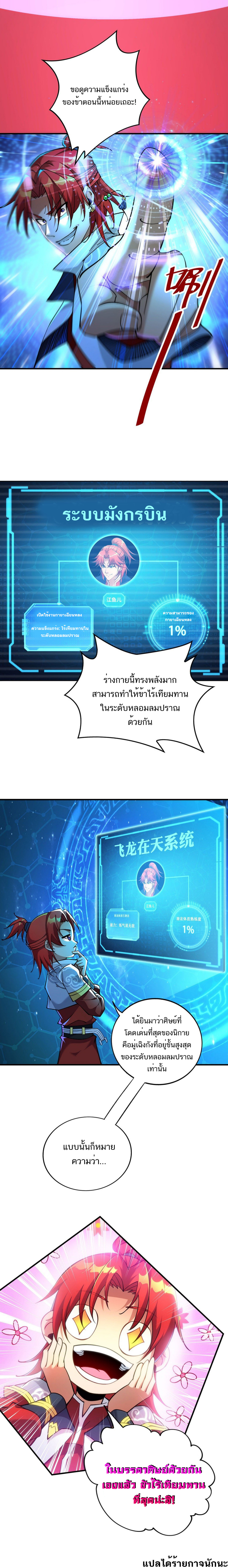 A Mouthful of My Loli Master’s Milk Makes Me Unparalleled ตอนที่ 9 หน้า 5