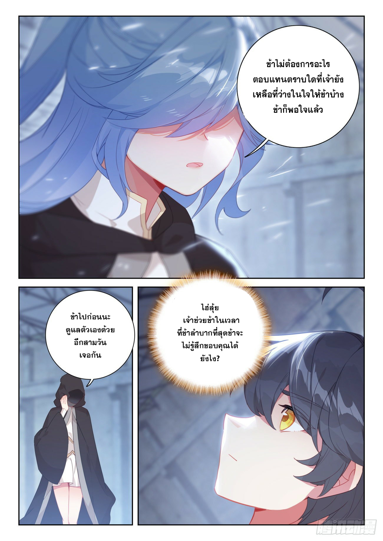 Child of light บุตรแห่งแสง ตอนที่ 60 หน้า 13