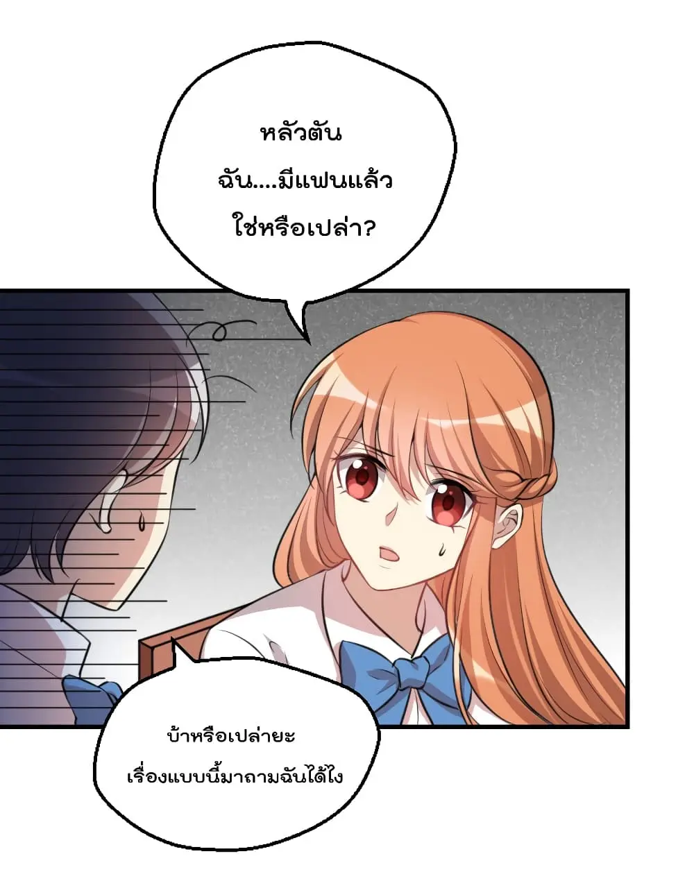 Game Over อีกครั้ง ถ้าฉันเผลอไปตอบตกลง ตอนที่ 2 หน้า 32