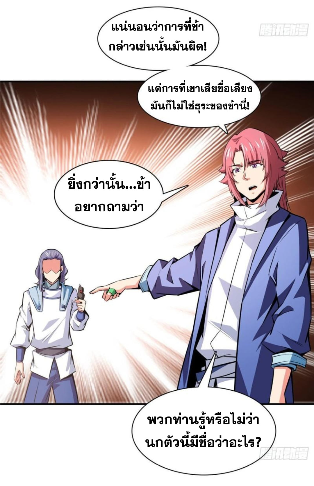 Library Of Heaven's Path ตอนที่ 142 หน้า 20