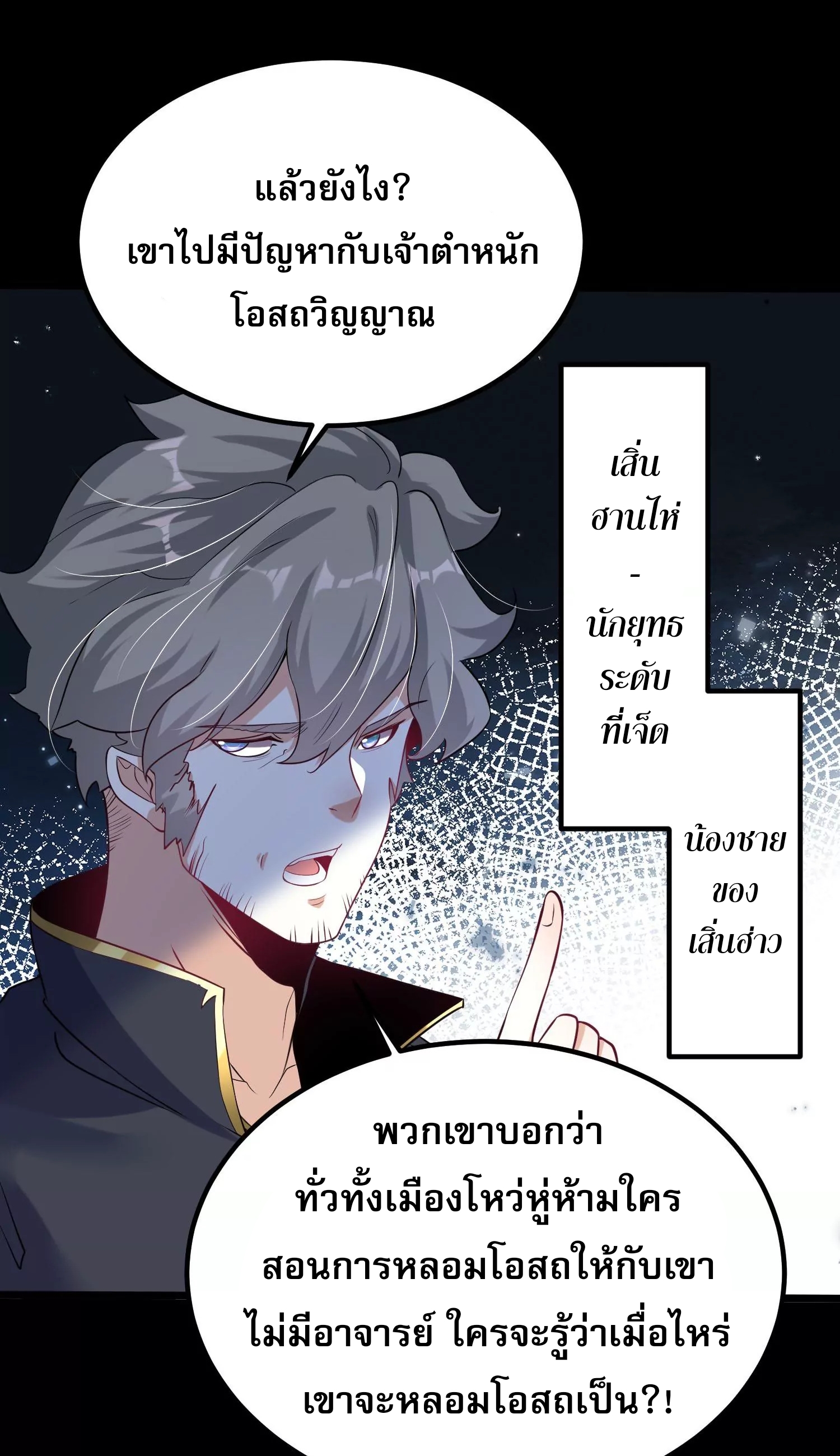 ท้าทายดินแดนพระเจ้า ตอนที่ 7 หน้า 73