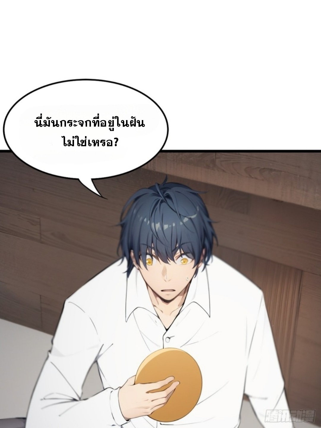 ข้าคือผู้แข็งแกร่งที่สุดในโลกอมตะ ตอนที่ 5 หน้า 19