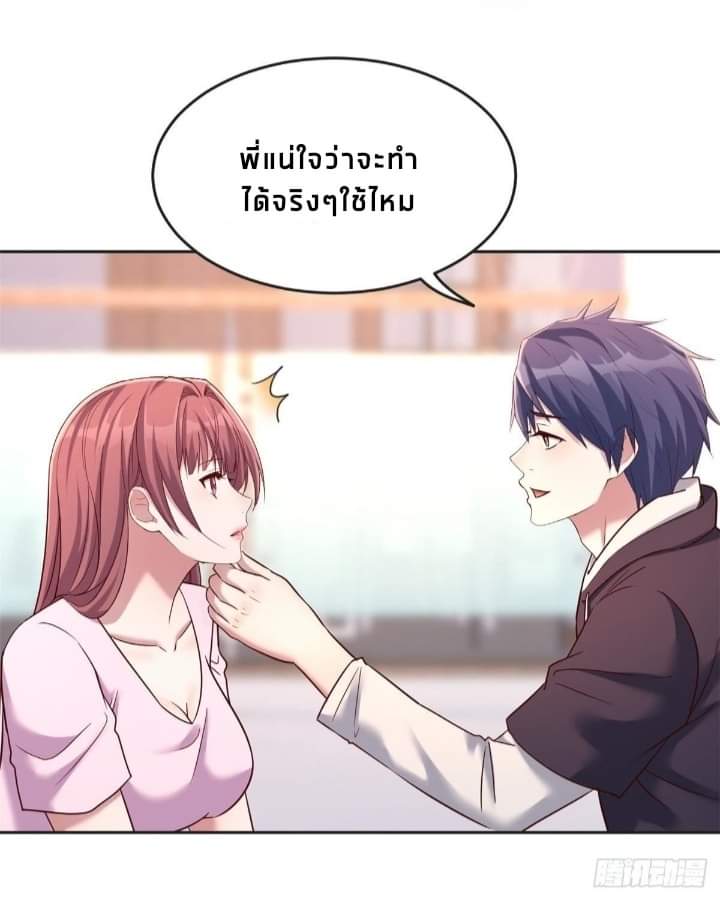 My sister is a famous star – พี่สาวฉันเป็นดาราดัง ตอนที่ 11 หน้า 23