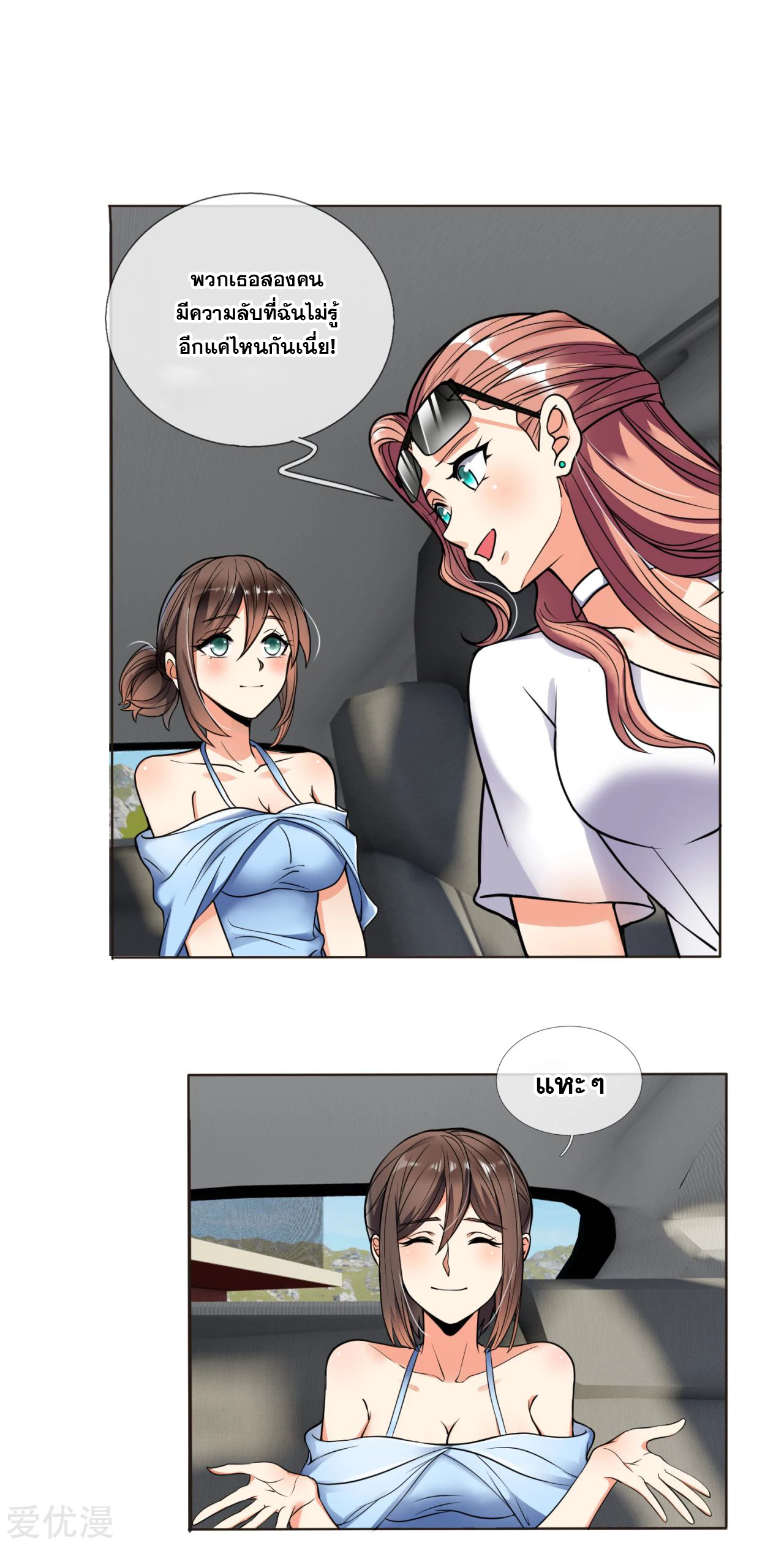 นครเซียนแห่งผู้ต่อต้านสวรรค์ ตอนที่ 166 หน้า 12