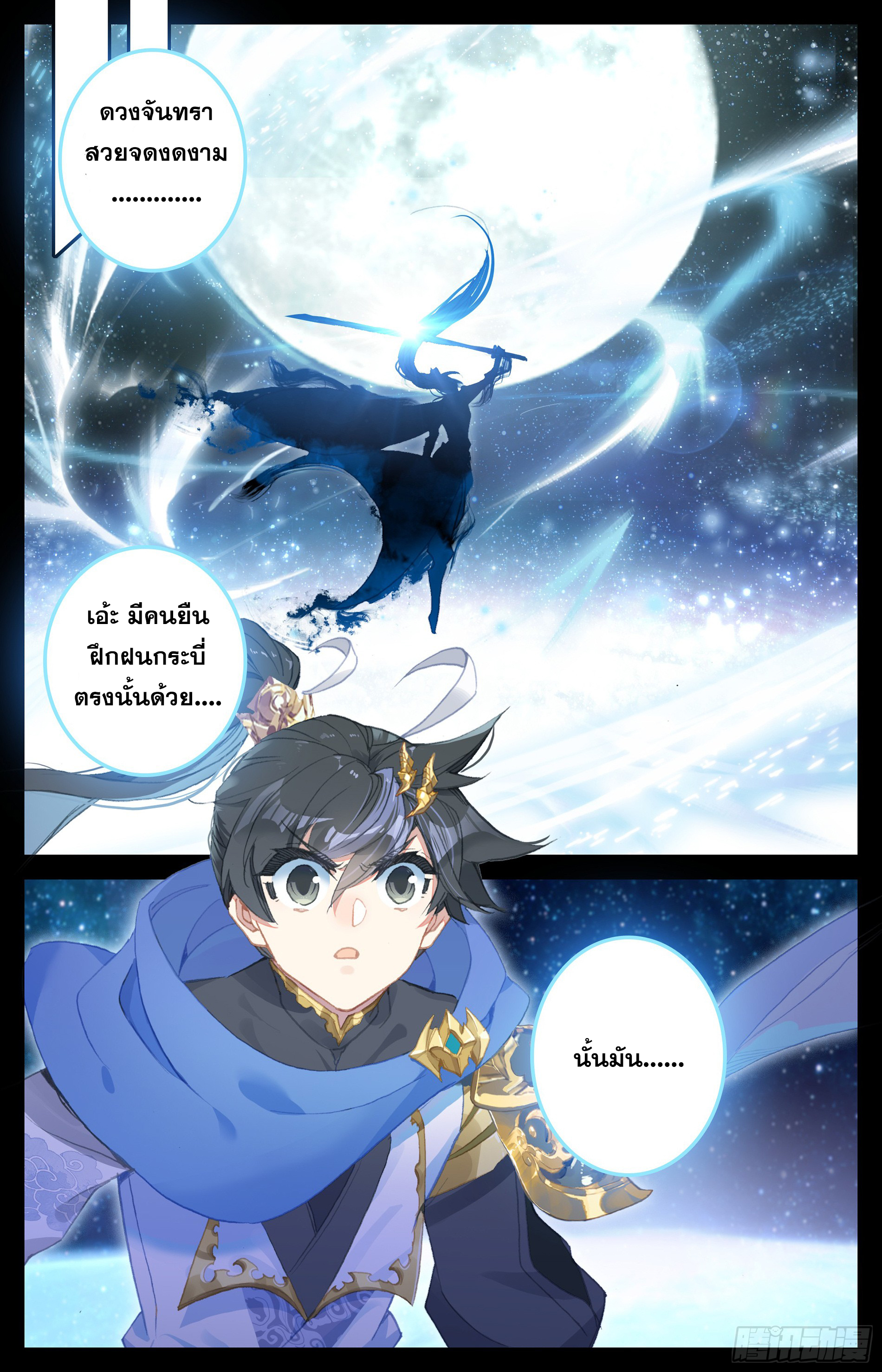 Azure Legacy (ทันจีน) ตอนที่ 21 หน้า 15