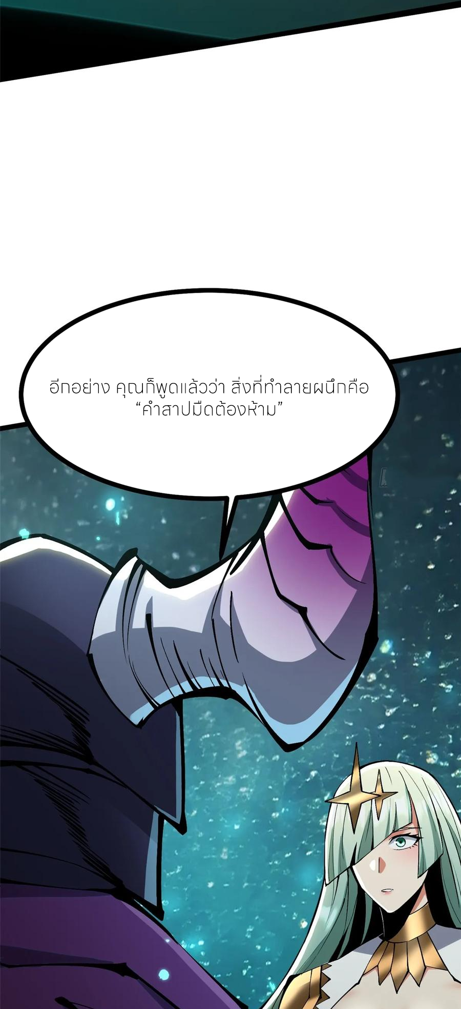 ไม่อยากเรียนทักษะ แห่งคำสาปเลย! ตอนที่ 102 หน้า 9