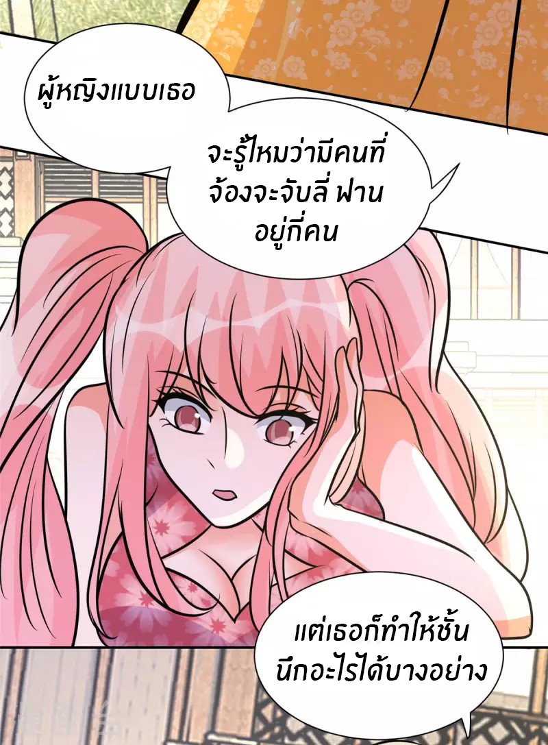 Emperor son in law (ชนต้นจีน) ตอนที่ 67 หน้า 3