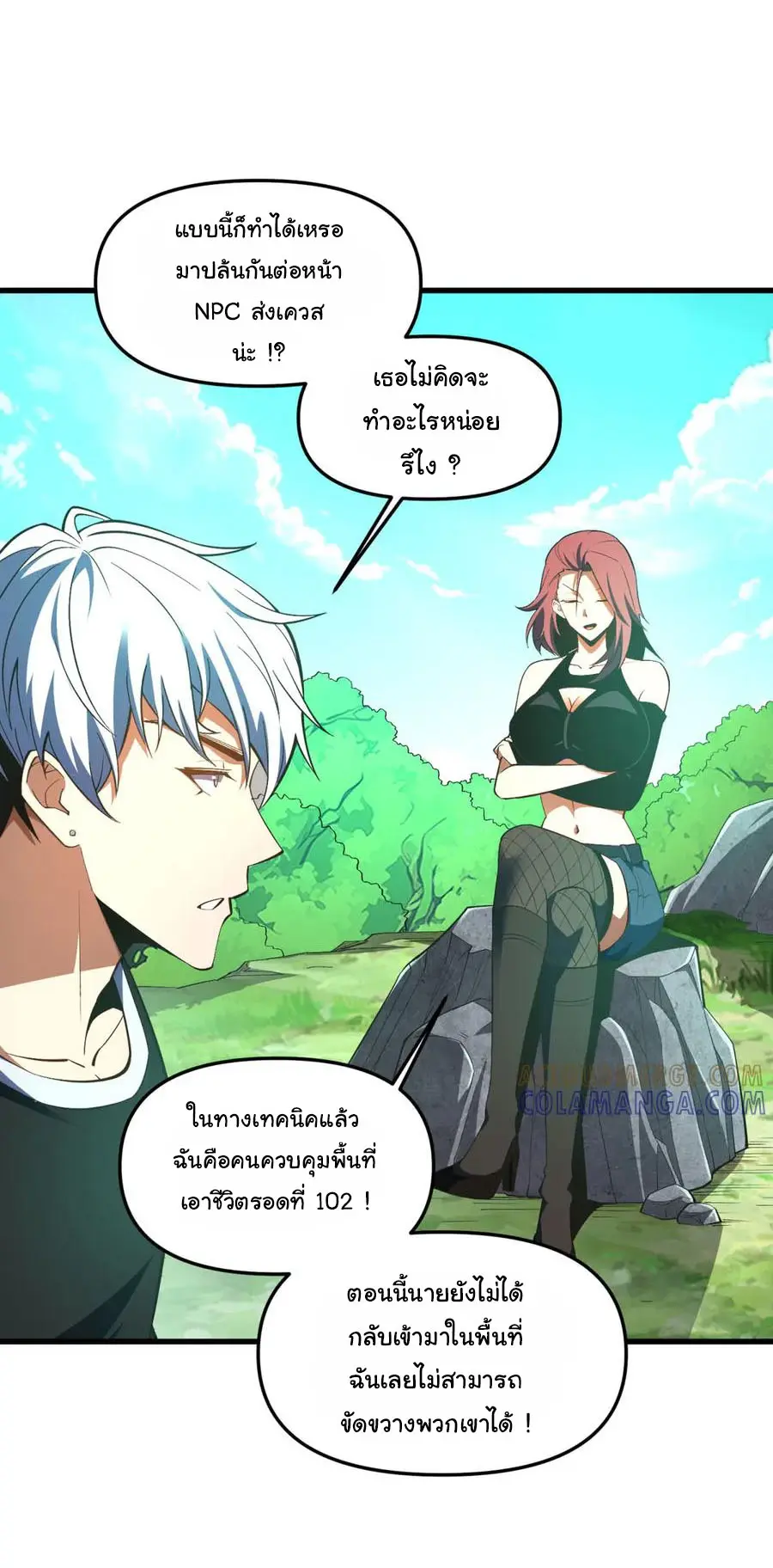 เปลี่ยนชะตาราชาโลกเสมือน ( The King of Reality ) ตอนที่ 9 หน้า 46