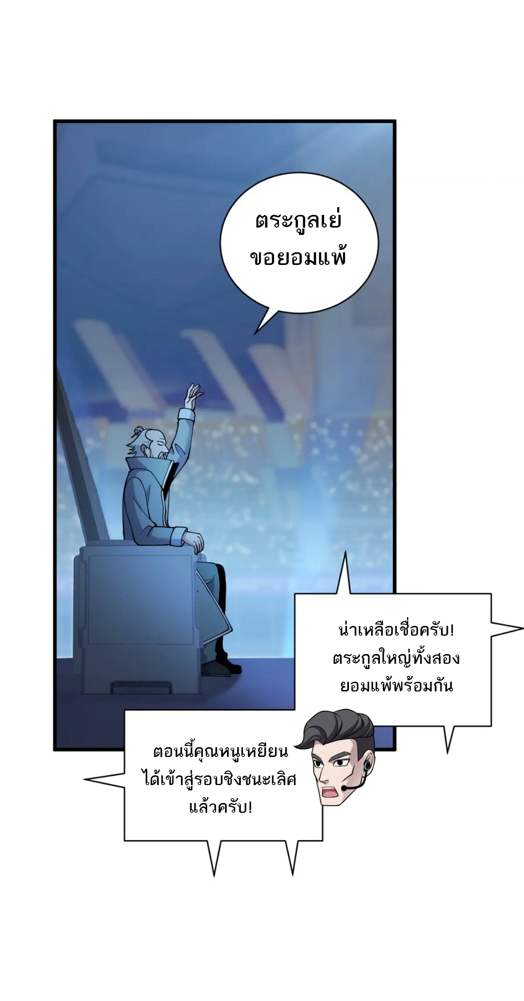 โคตรเทพร้านสัตว์อสูร ตอนที่ 96 หน้า 32