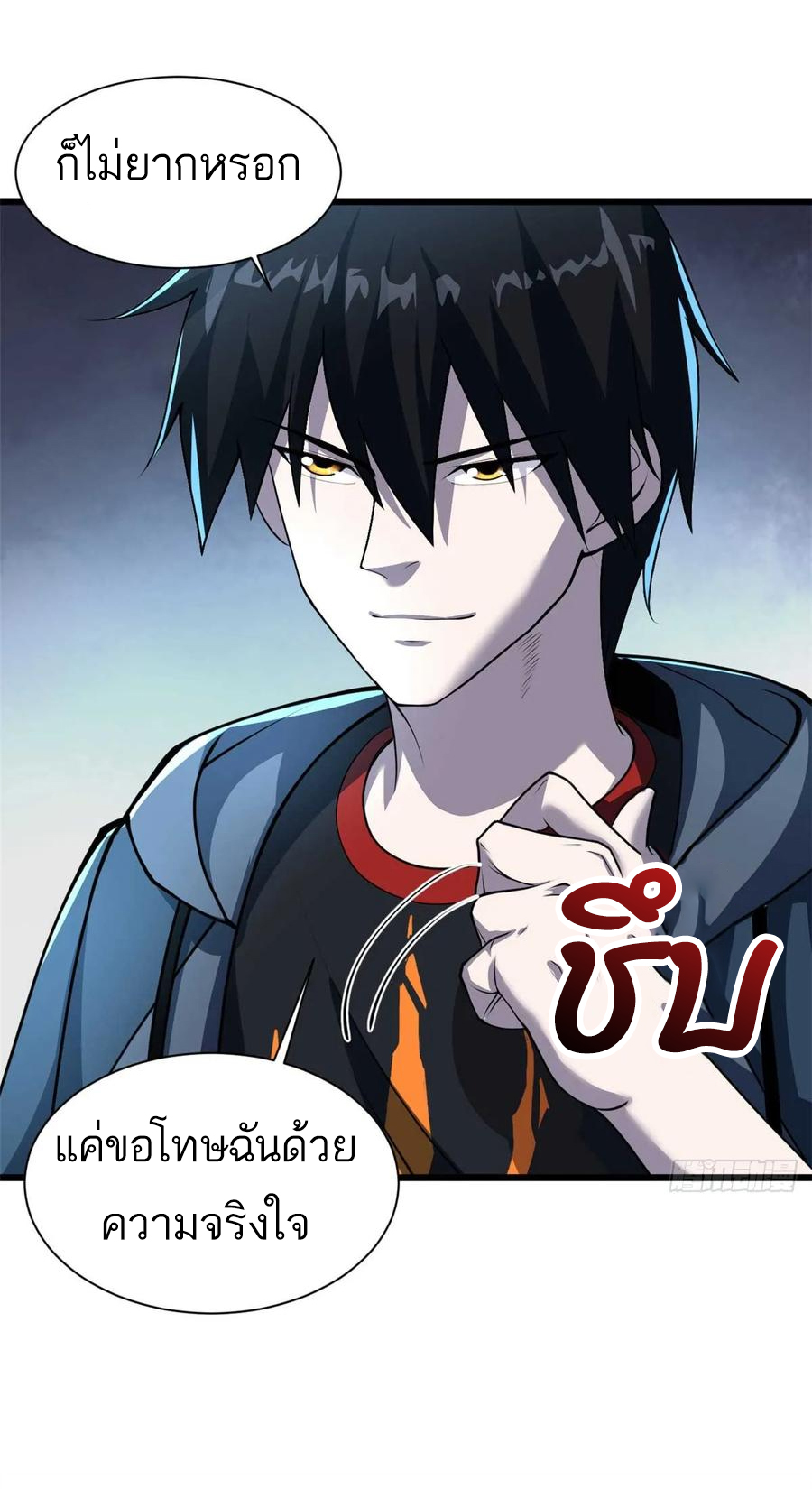 โคตรเทพร้านสัตว์อสูร ตอนที่ 60 หน้า 16