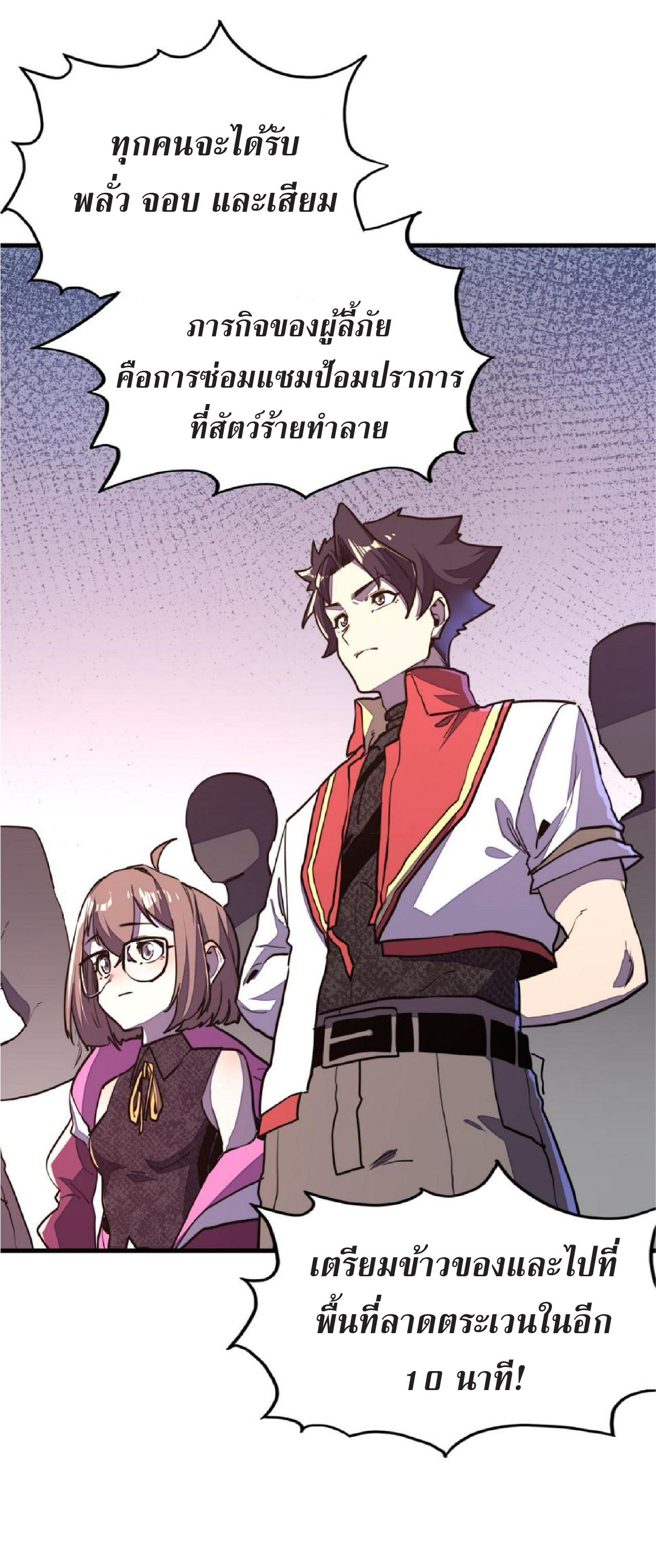 ปรมจารย์ควบคุมองค์ประกอบธาตุ ตอนที่ 19 หน้า 28