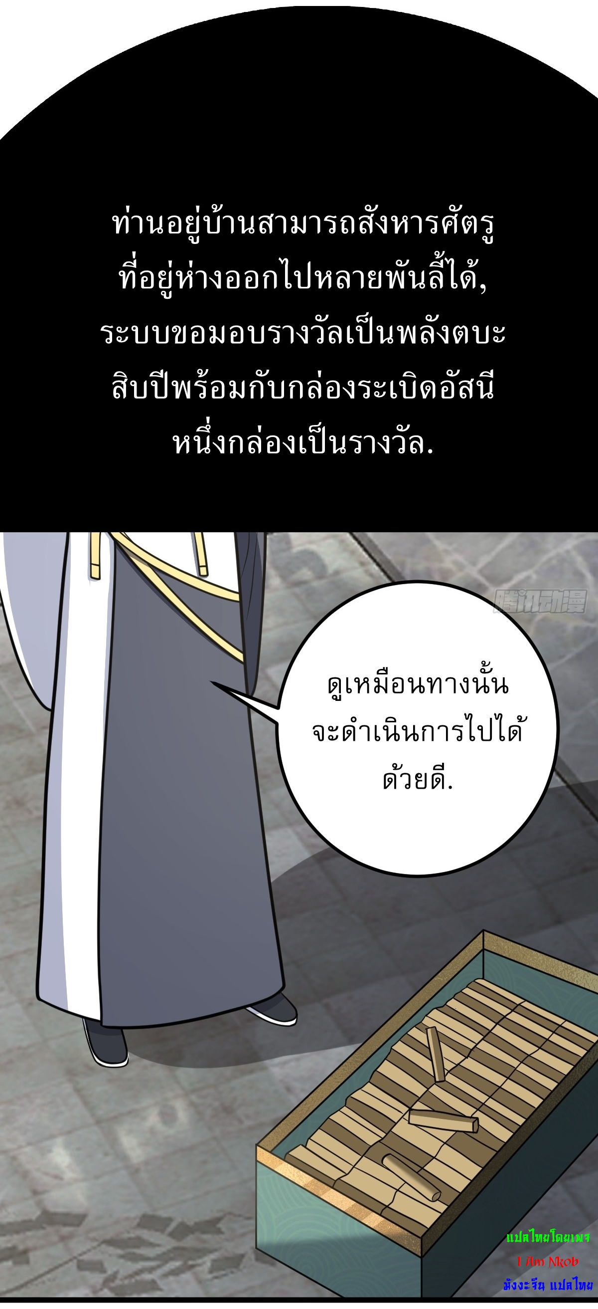 เก็บตัวร้อยปี จากนี้พี่ขอเทพ! INVINCIBLE AFTER A HUNDRED YEARS OF SECLUSION ตอนที่ 35 หน้า 2